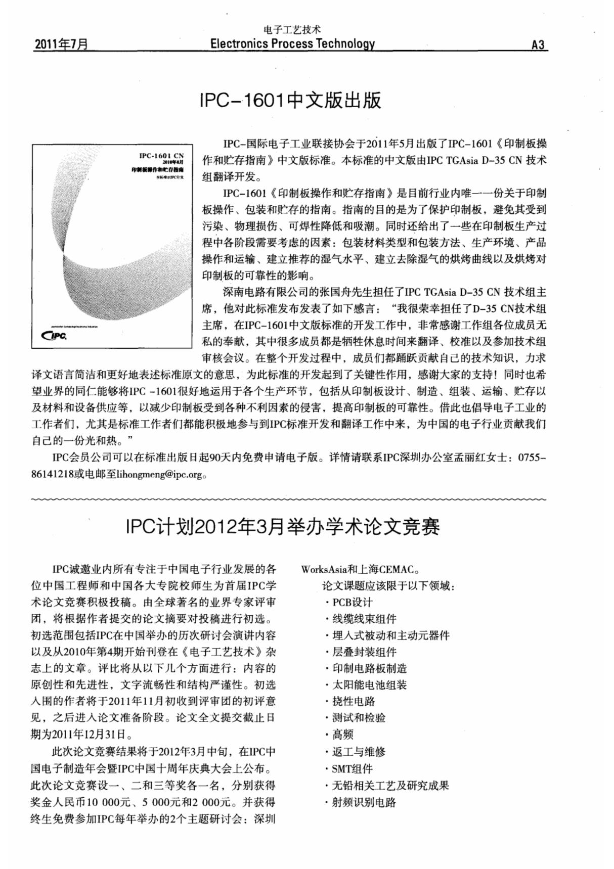 IPC-1601中文版出版