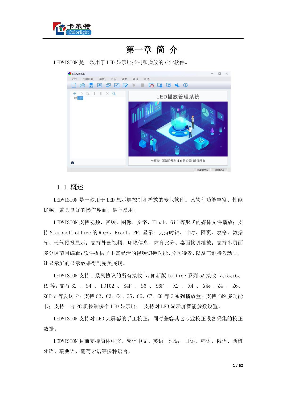 Colorlight卡莱特LEDVISION使用说明书