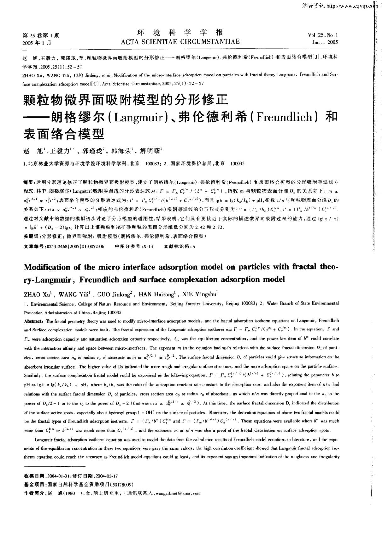 颗粒物微界面吸附模型的分形修正朗格缪尔(Langmuir) 弗伦德利希(Freundlich)和表面络合模型