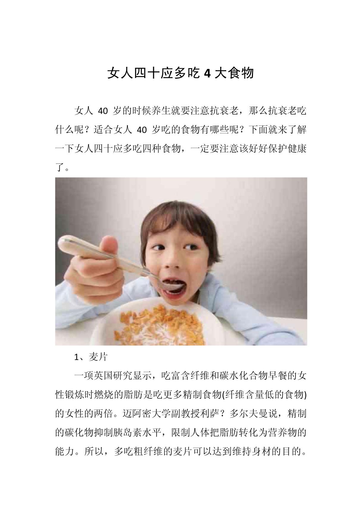 女人四十应多吃4大食物