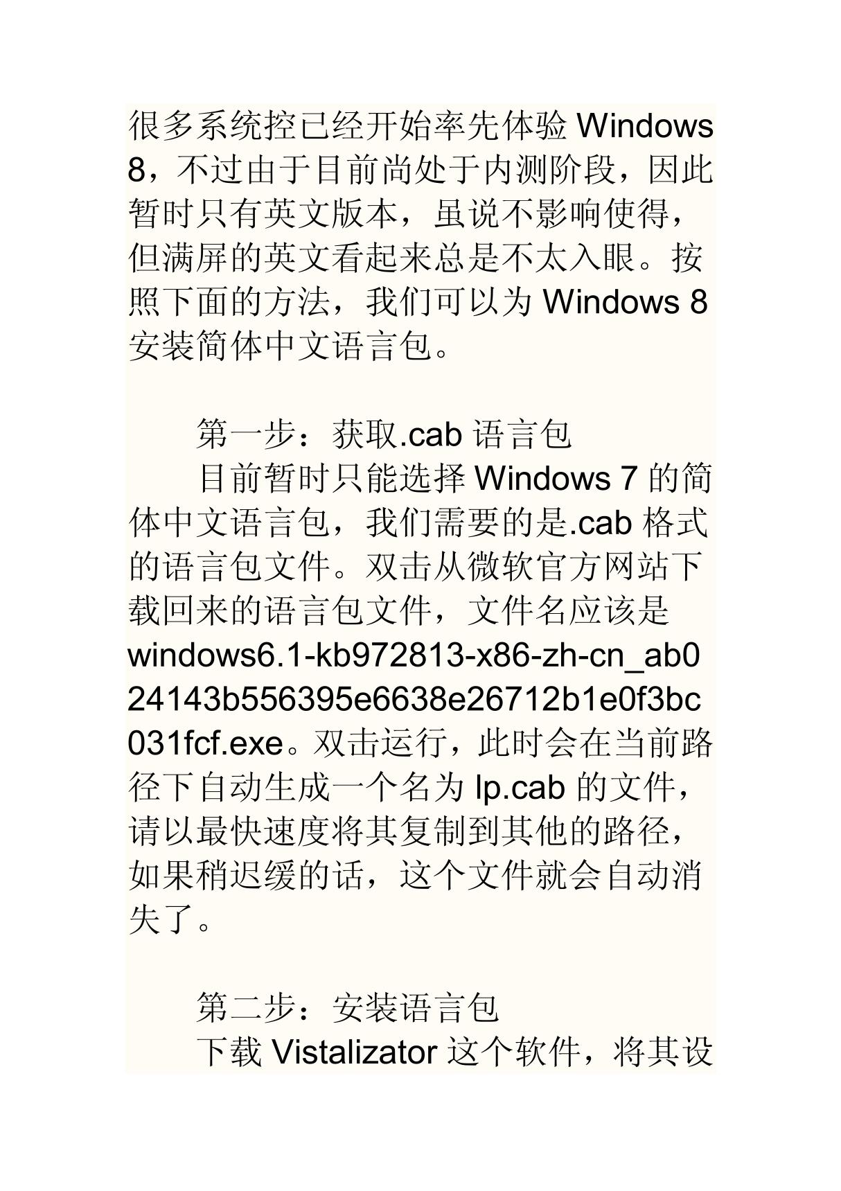 怎样将windows8系统的英文改成中文