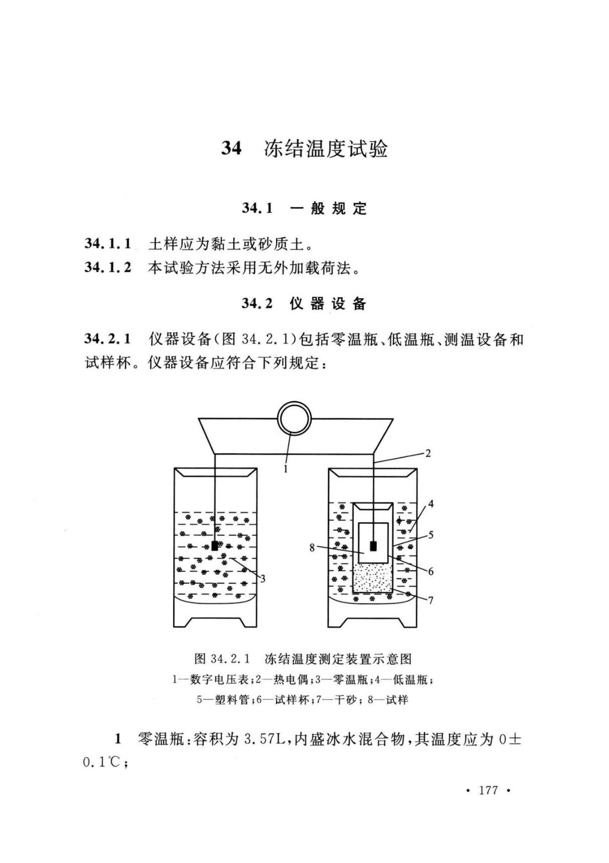 GBT 50123-2019 土工试验方法标准3