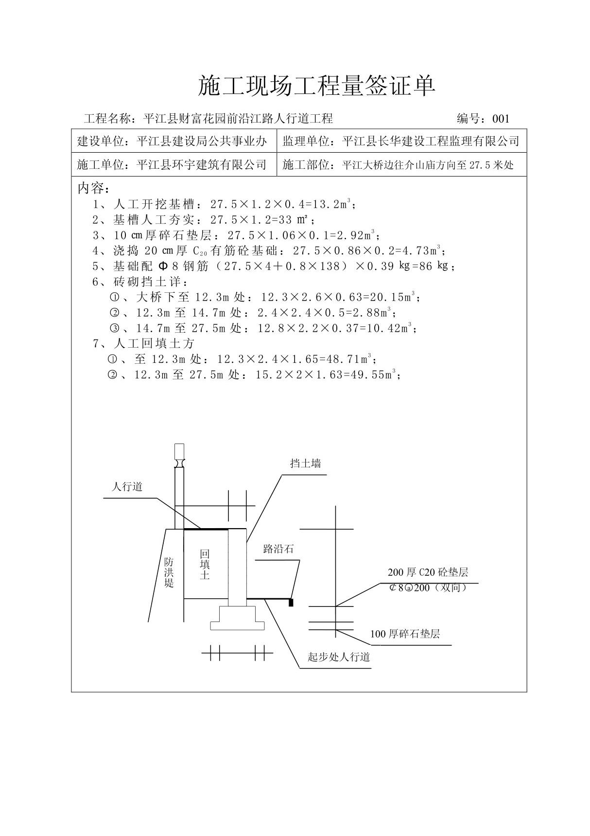 财富花园施工现场工程量签证单