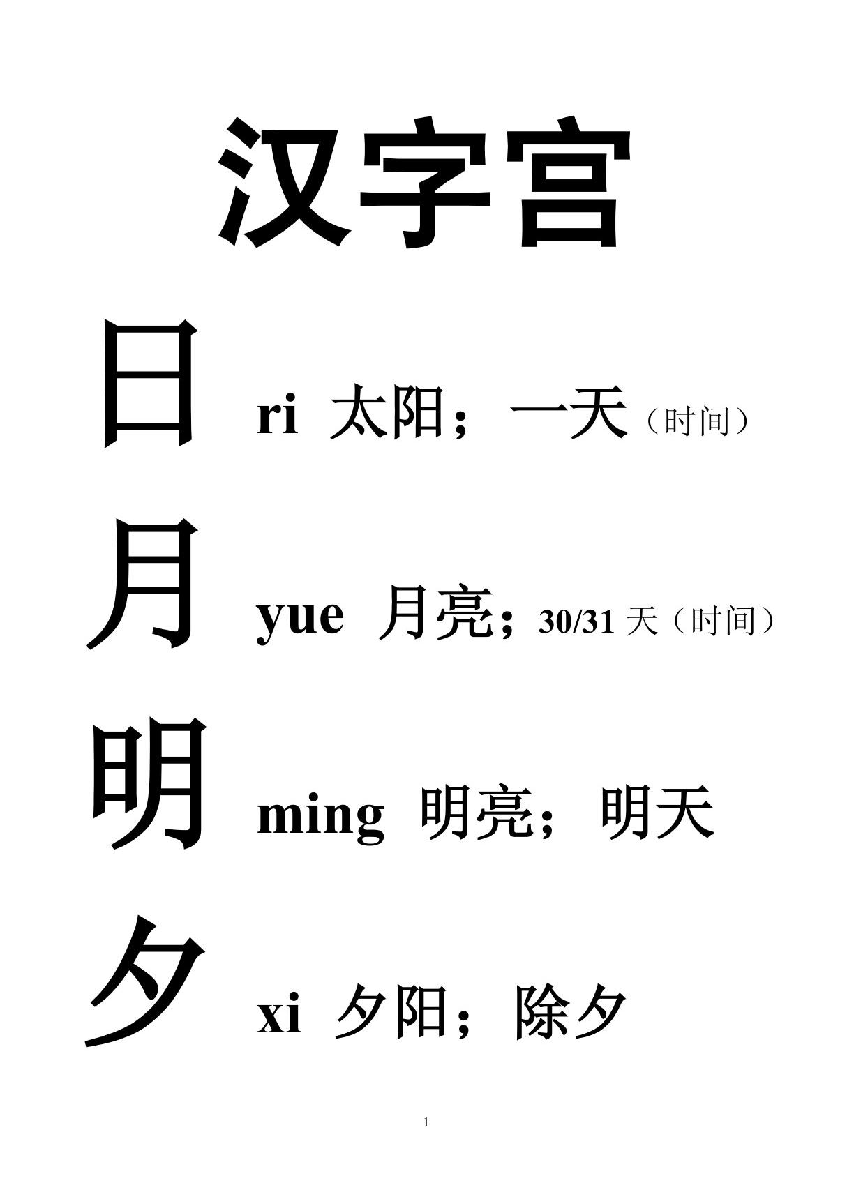 汉字宫识字卡片大全