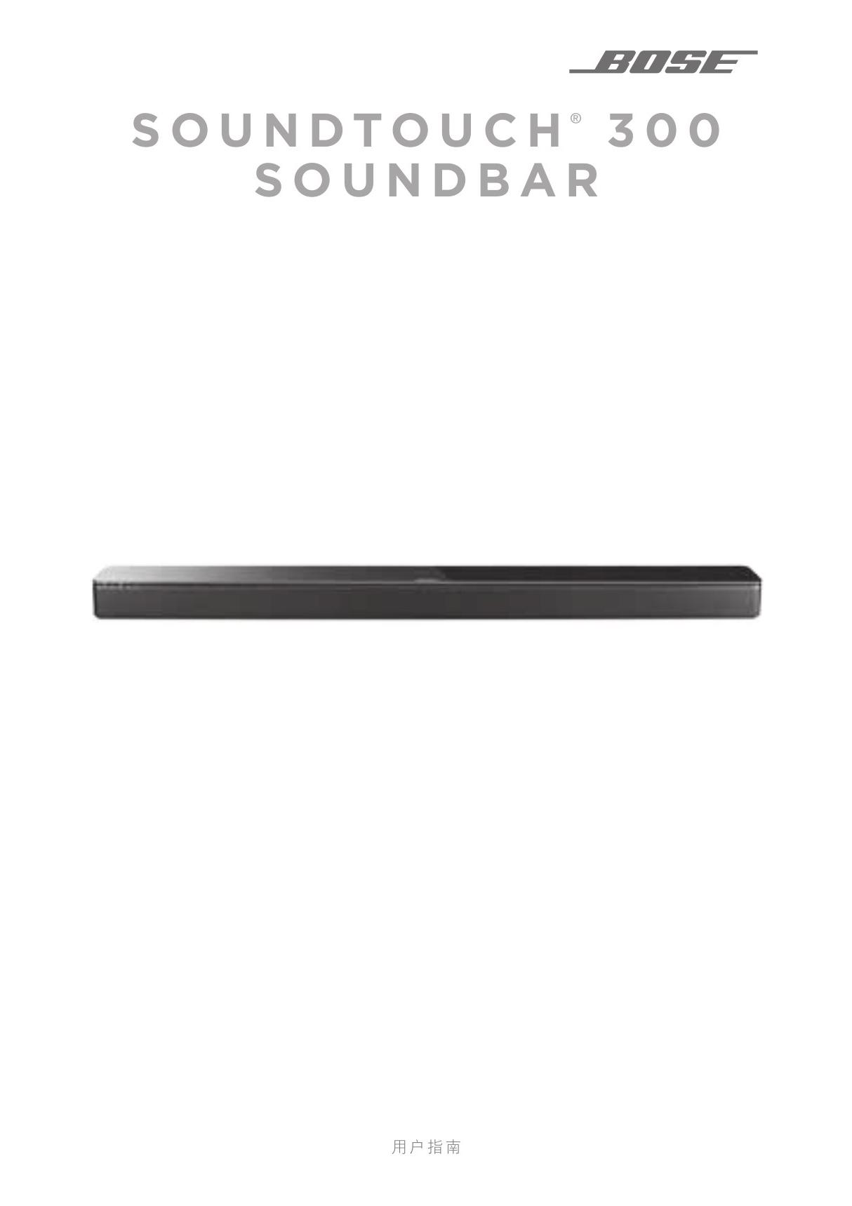 BOSE soundtouch-300-soundbar 蓝牙无线音响中文说明书