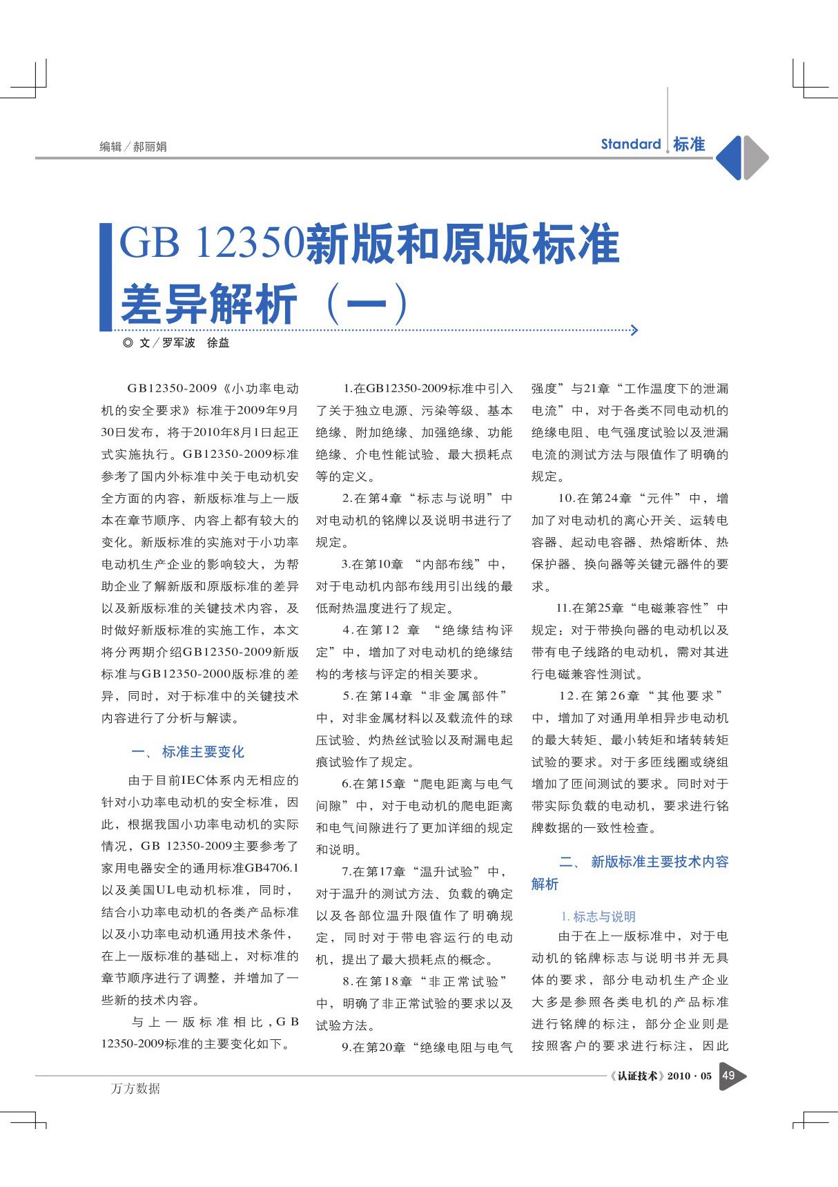 GB 12350新版和原版标准差异解析一