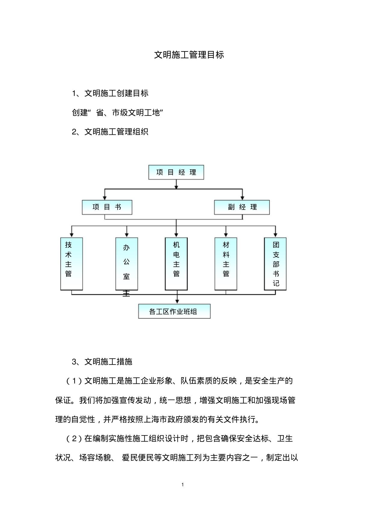 文明施工管理目标