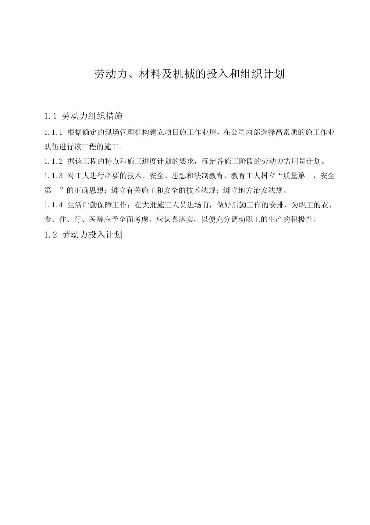 xx石化仓储有限公司油罐工程劳动力 材料及机械的投入和组织计划