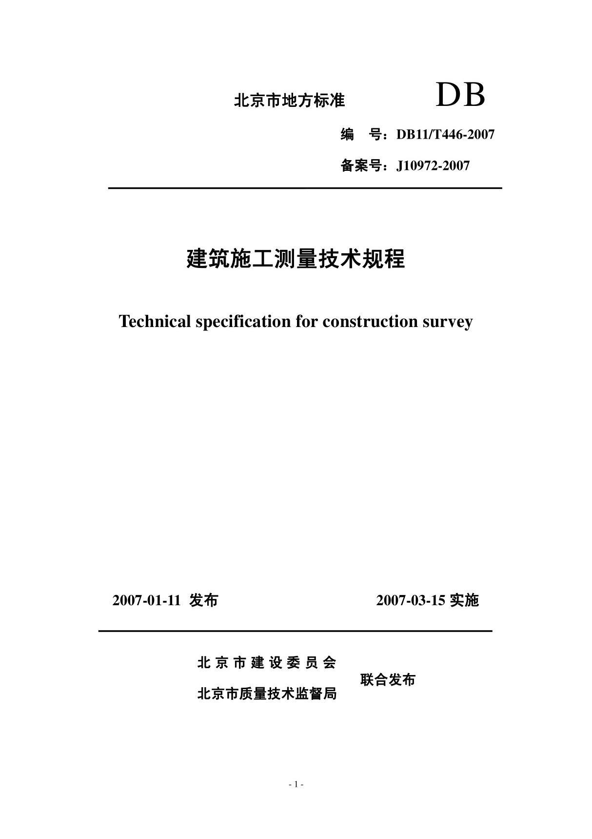 工程测量规范GB50026--2007