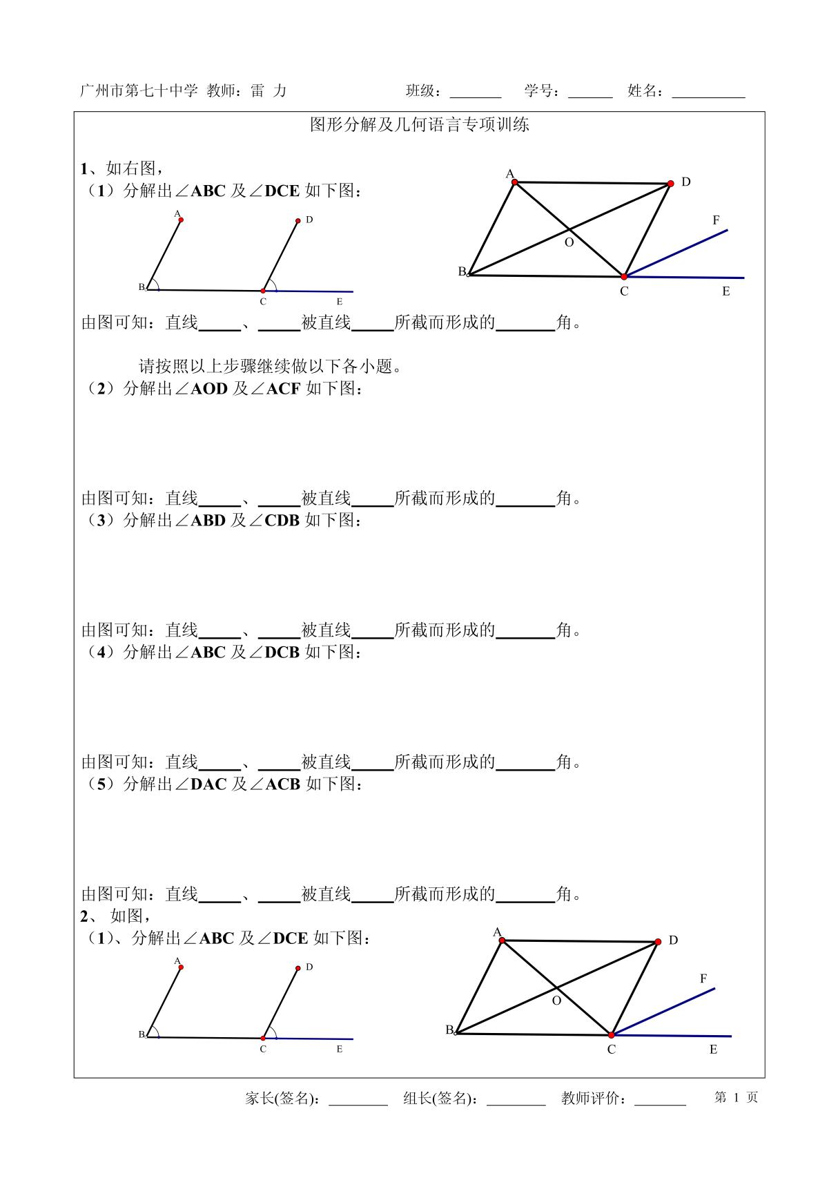 七年级下册图形分解及几何语言专项训练