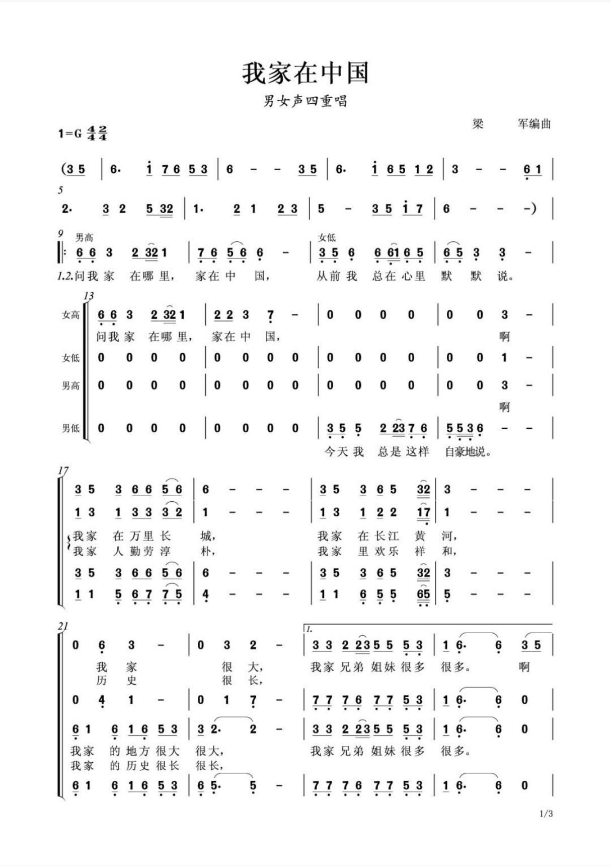 我家在中国合唱简谱