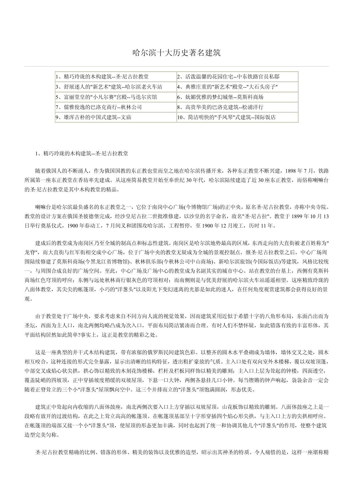 哈尔滨十大著名建筑