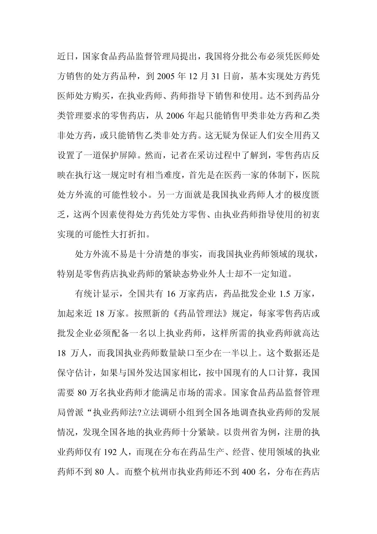 执业药师匮乏缺口9万人-执业药师考试