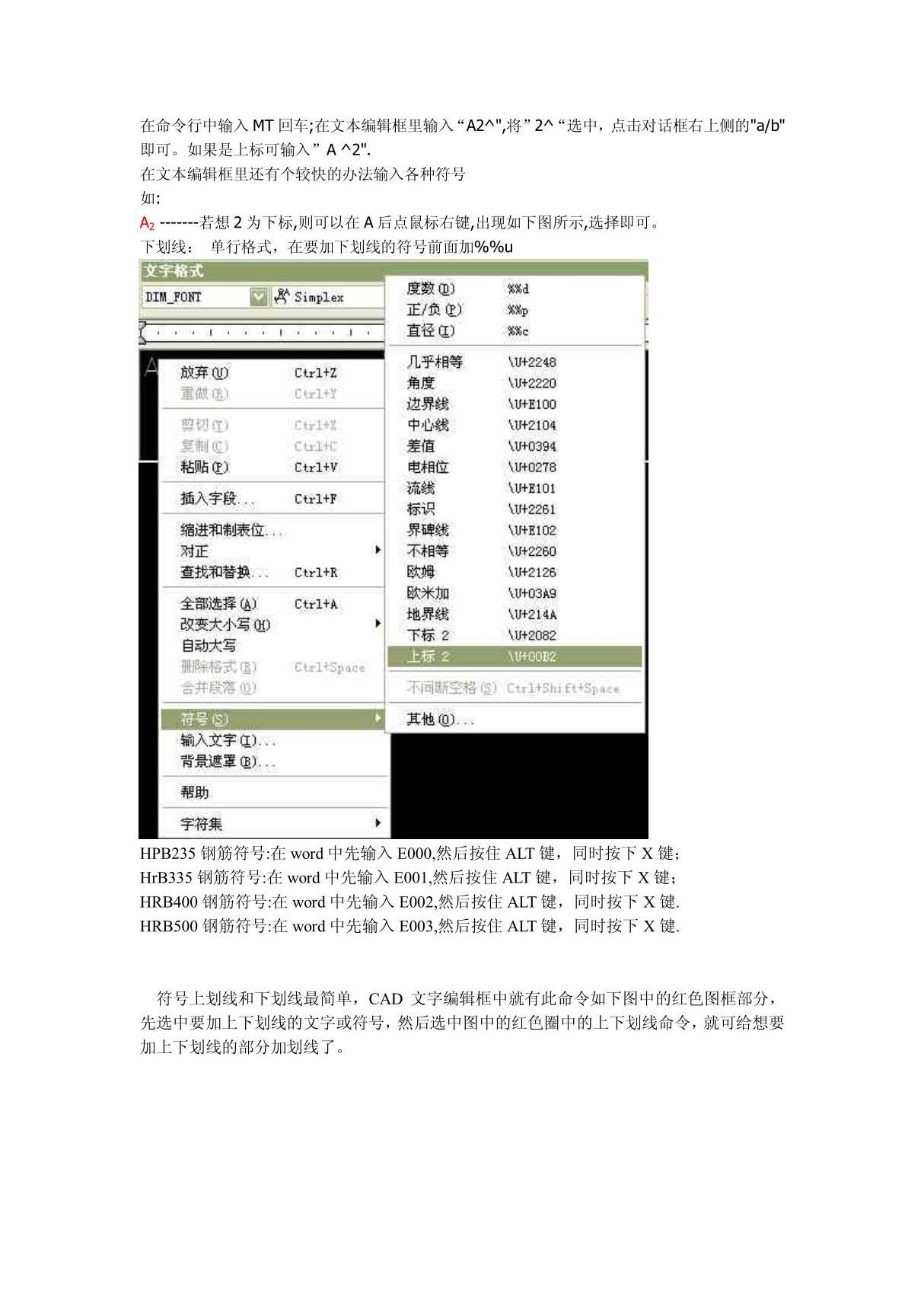 CAD文字输入上下标输入方法集萃