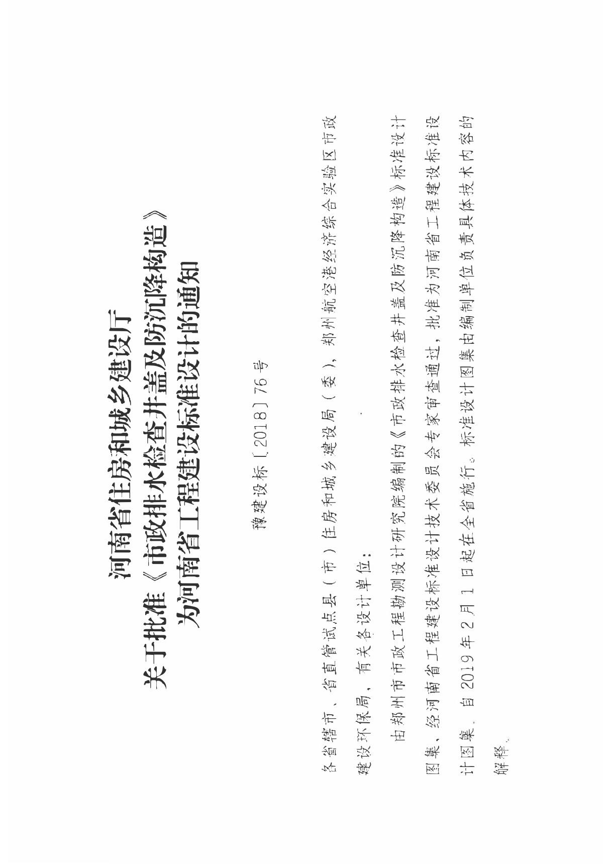 18YSZ902市政排水检查井盖及防沉降构造