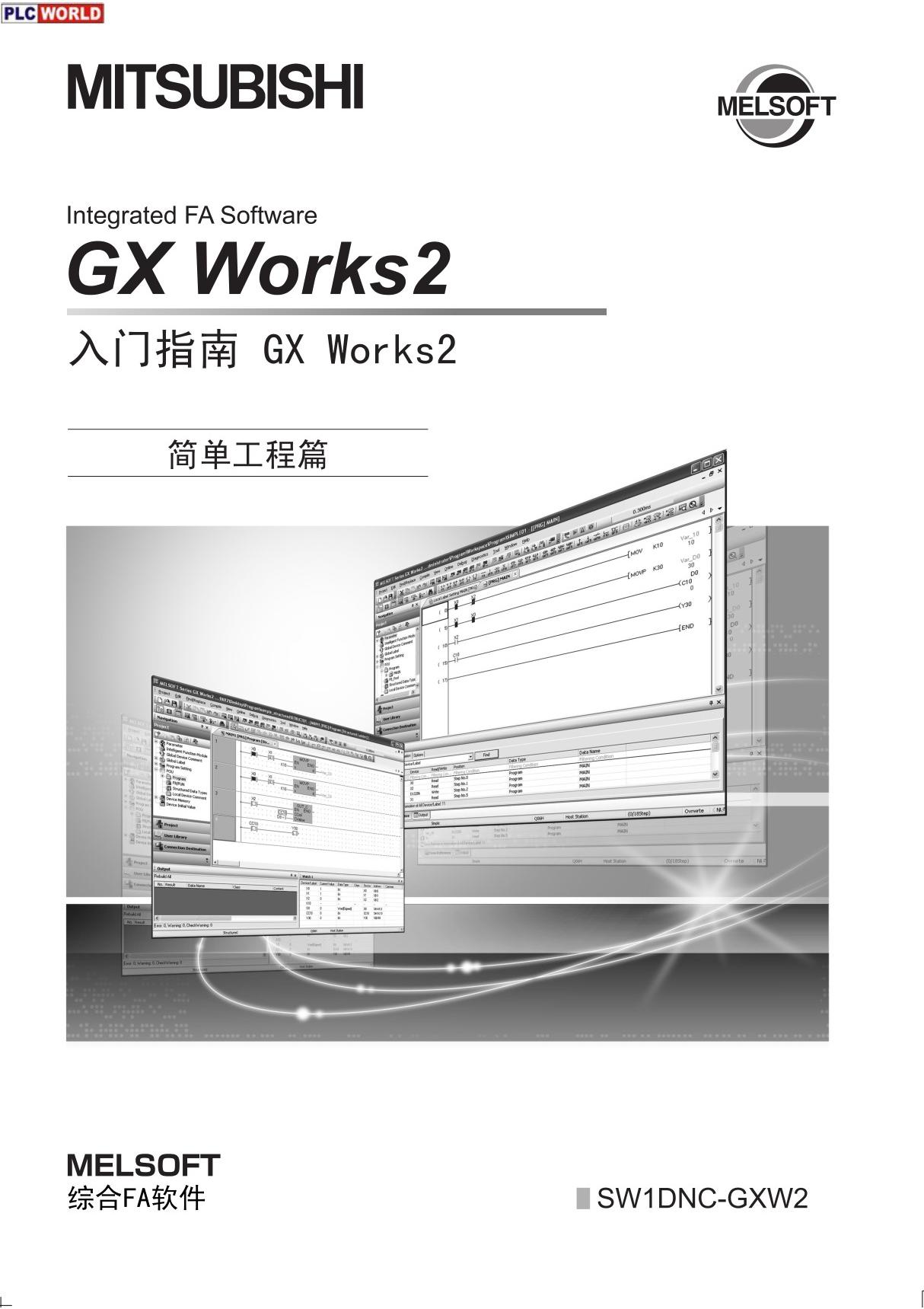 GX-Works2-入门指南(简易工程篇)