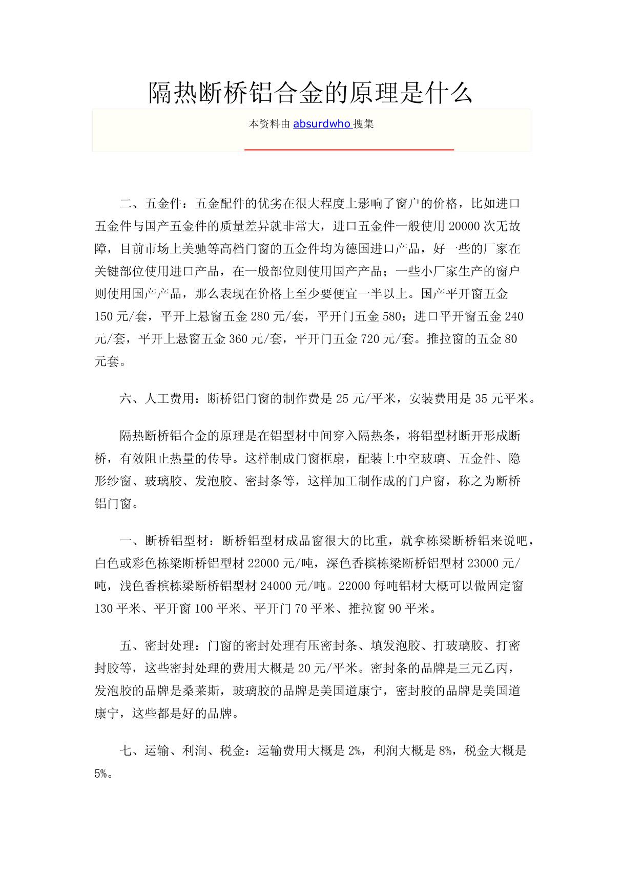 隔热断桥铝合金的原理是什么