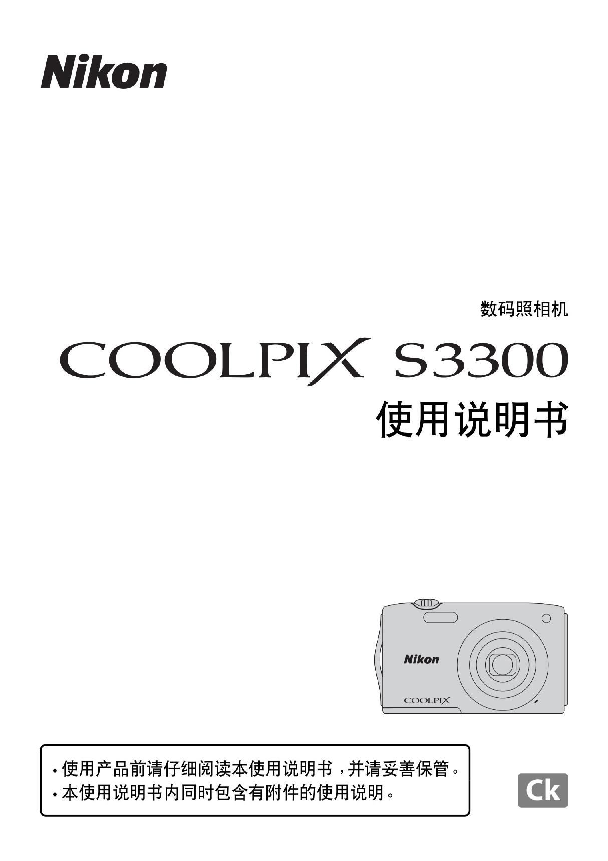 数码相机-尼康-COOLPIXS3300(简体中文)说明书