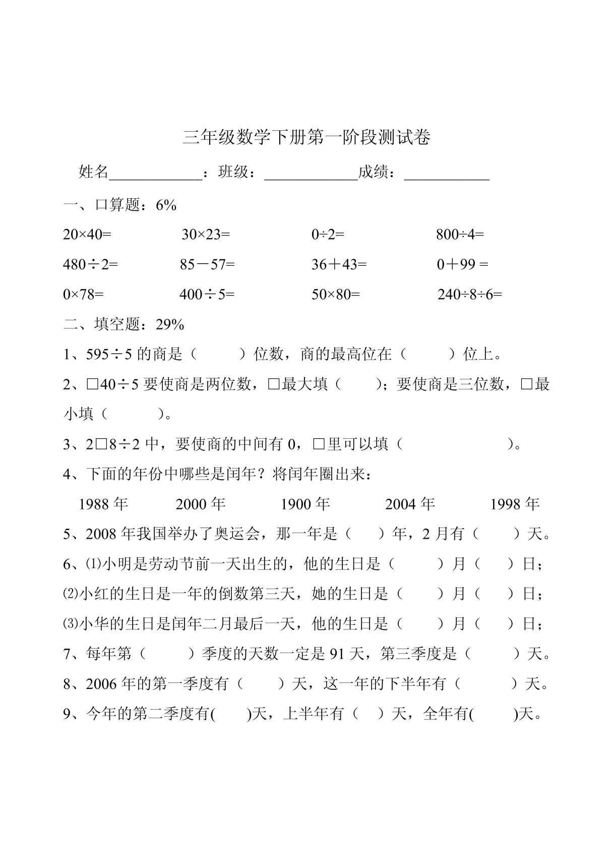 三年级数学下册第一阶段测试卷