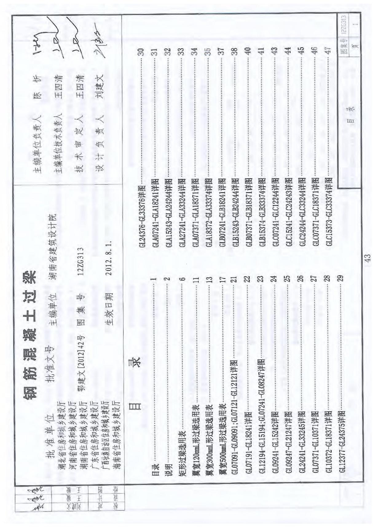 12ZG313钢筋混凝土过梁(48页