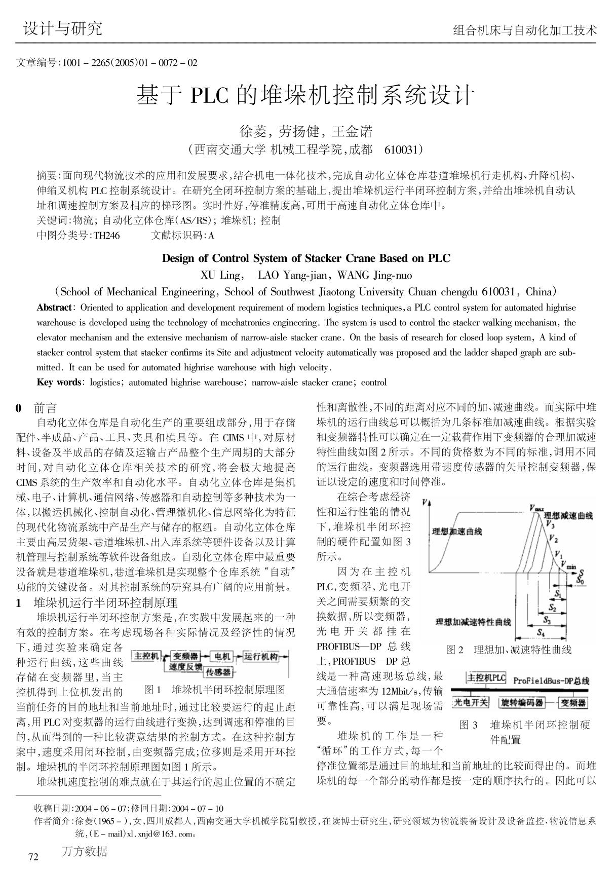 基于PLC的堆垛机控制系统设计