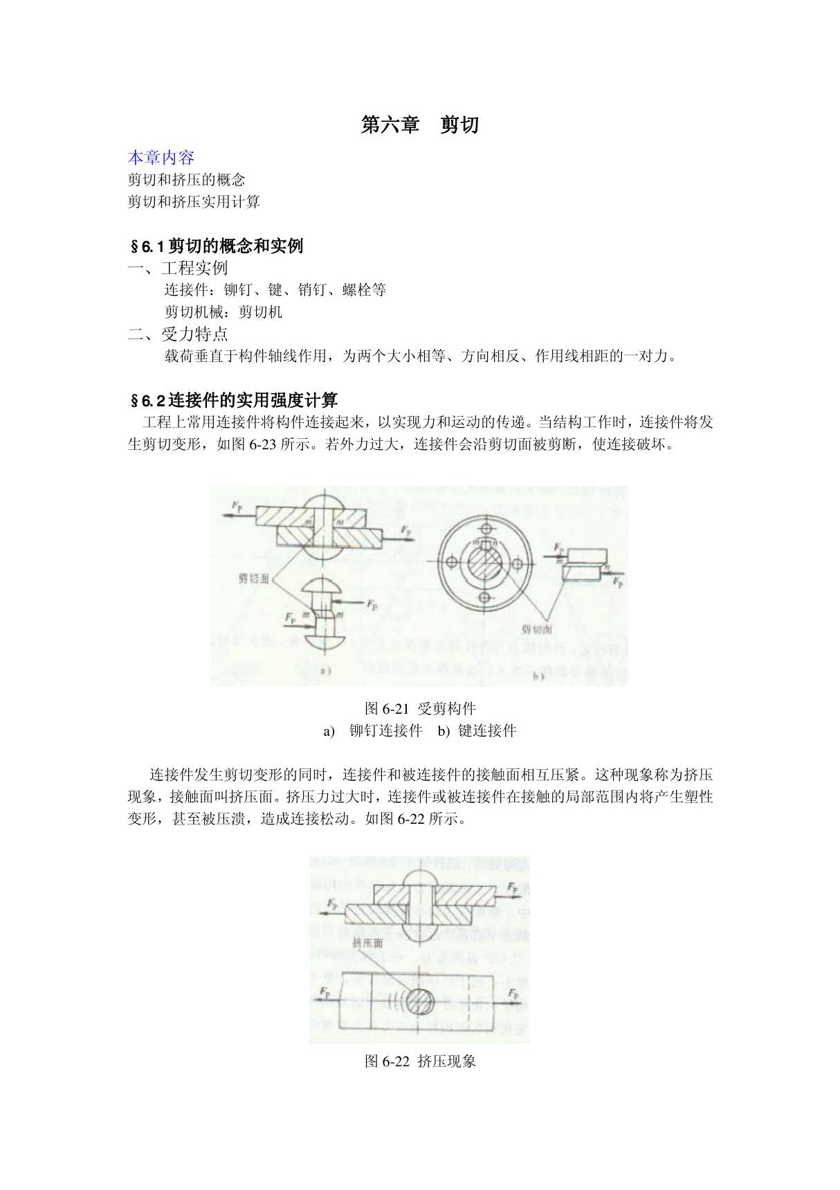 剪切力的计算