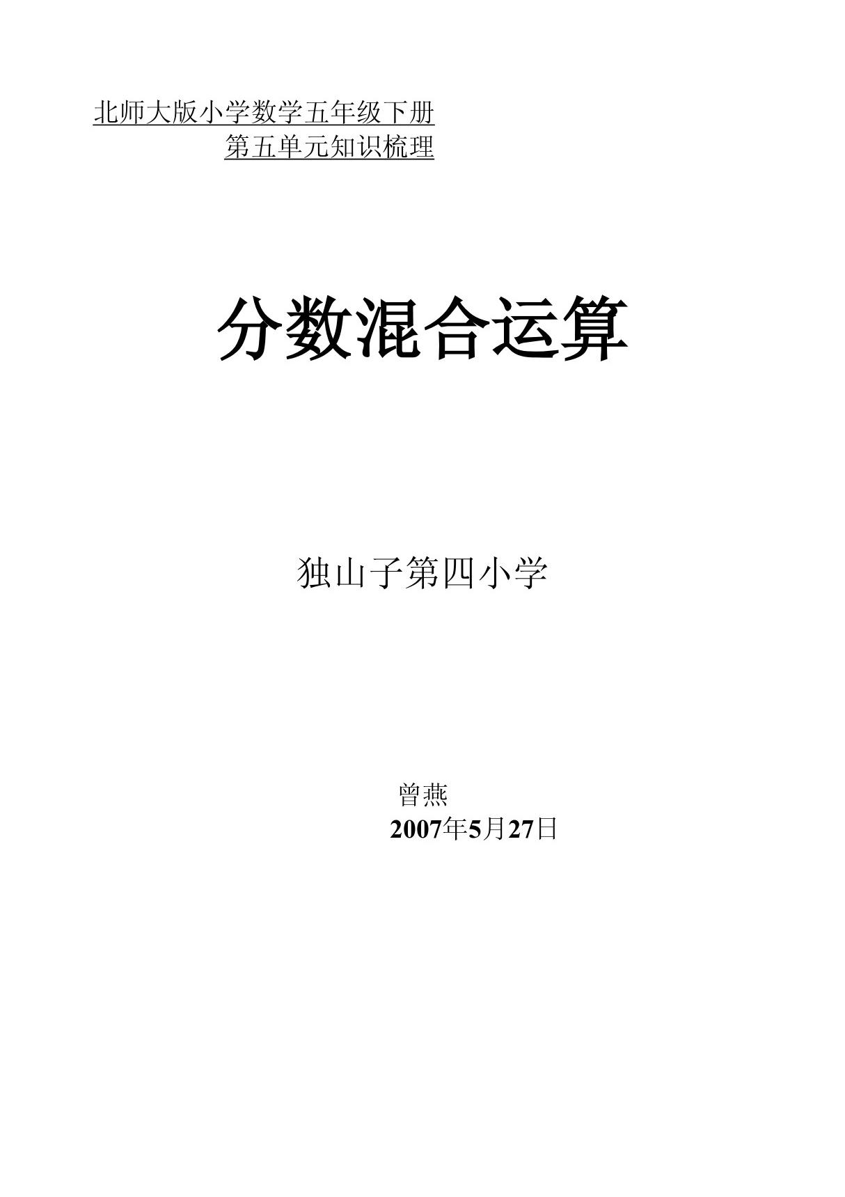 北师大版小学数学五年级下册