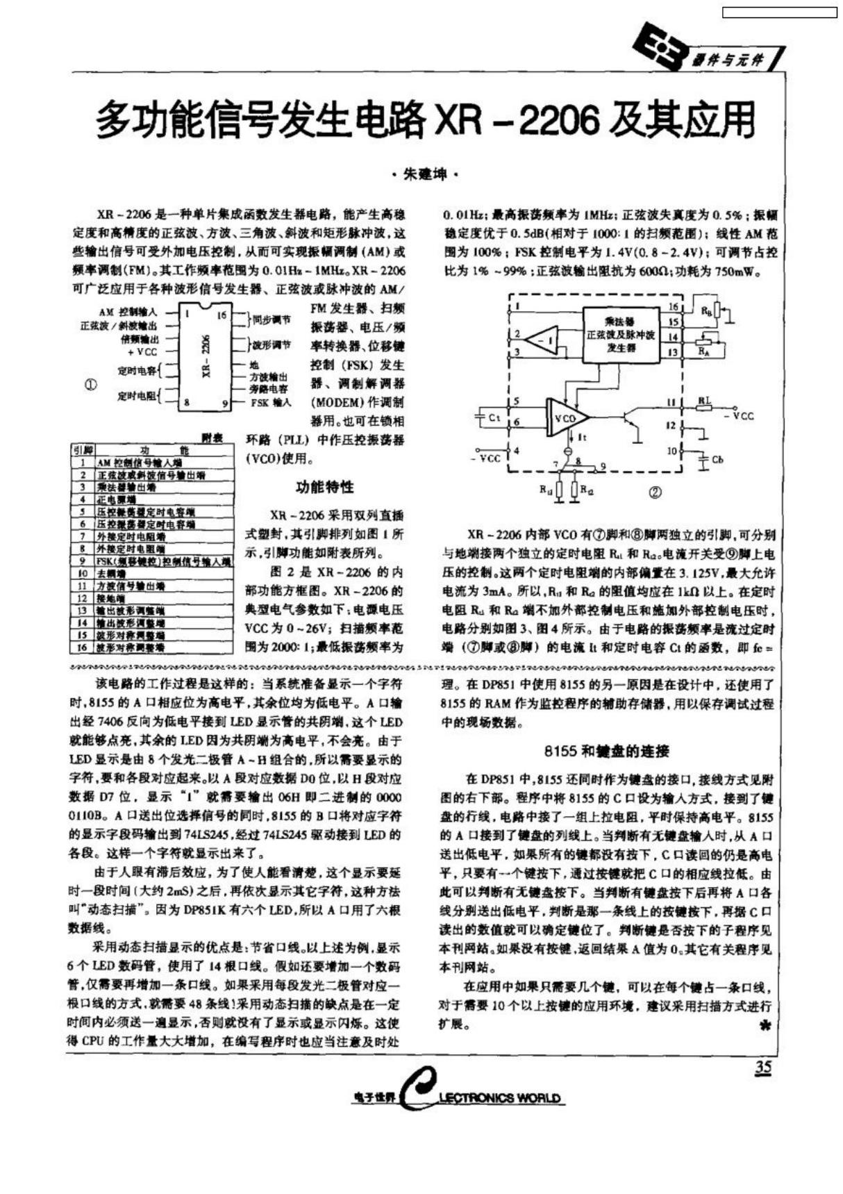 多功能信号发生电路XR2206及其应用