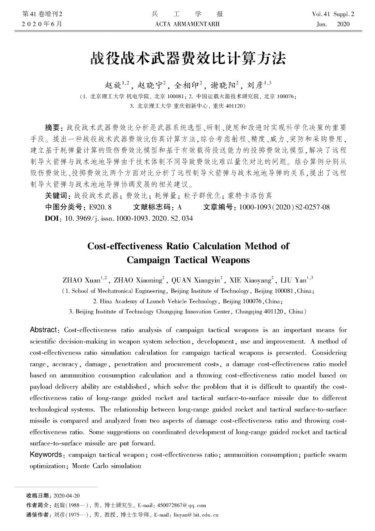 战役战术武器费效比计算方法