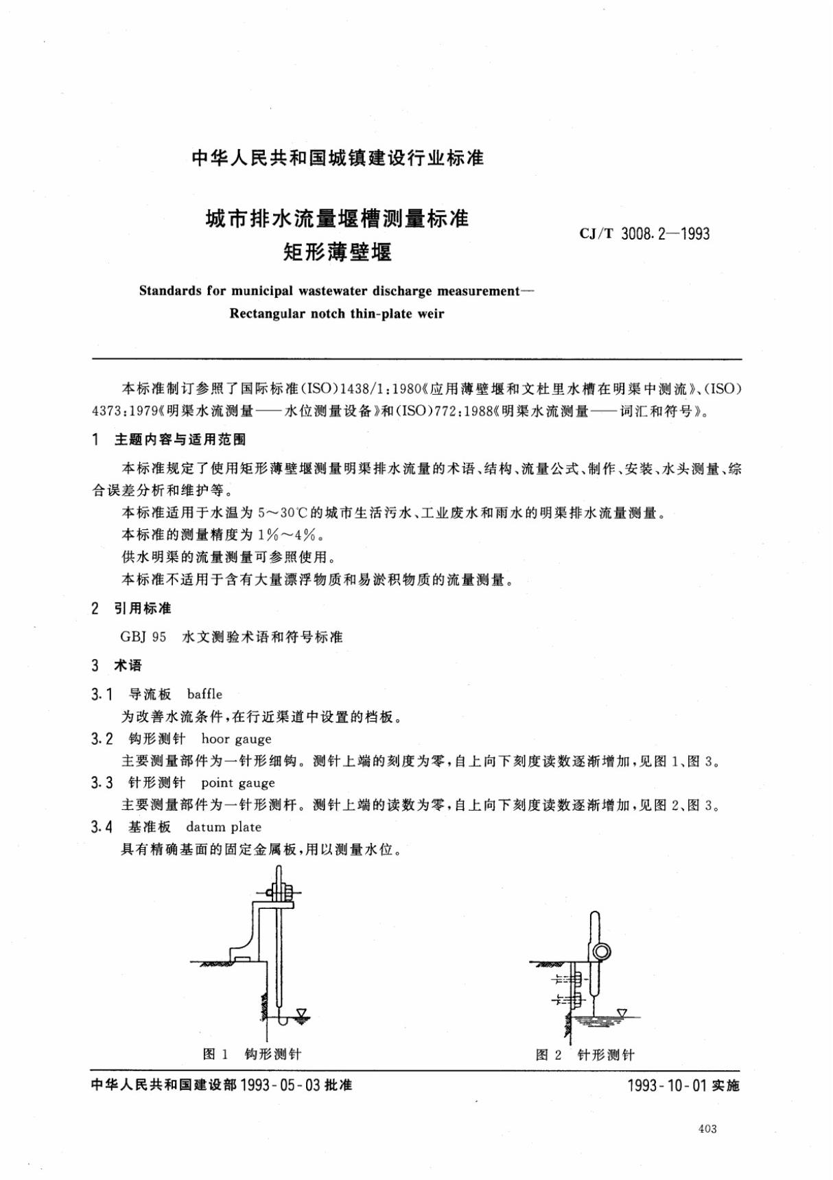 矩形薄壁堰