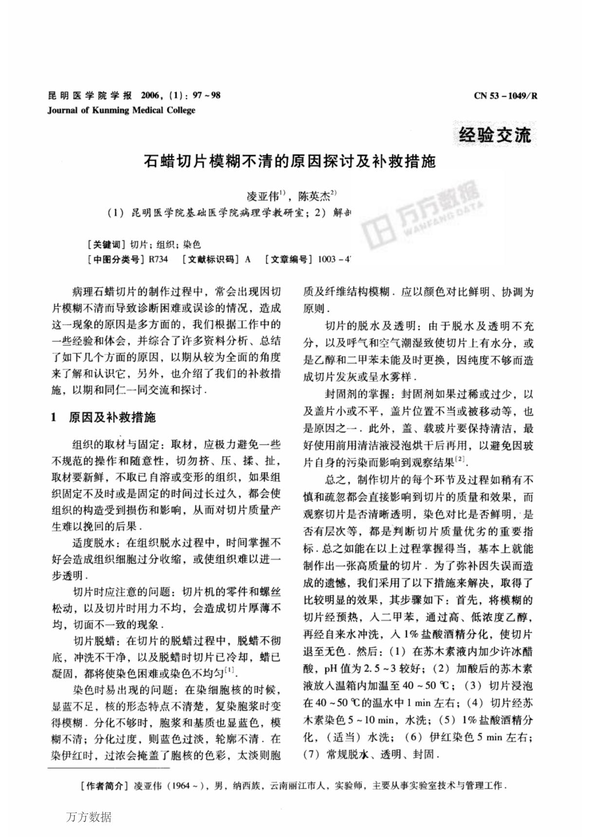 石蜡切片模糊不清的原因探讨及补救措施