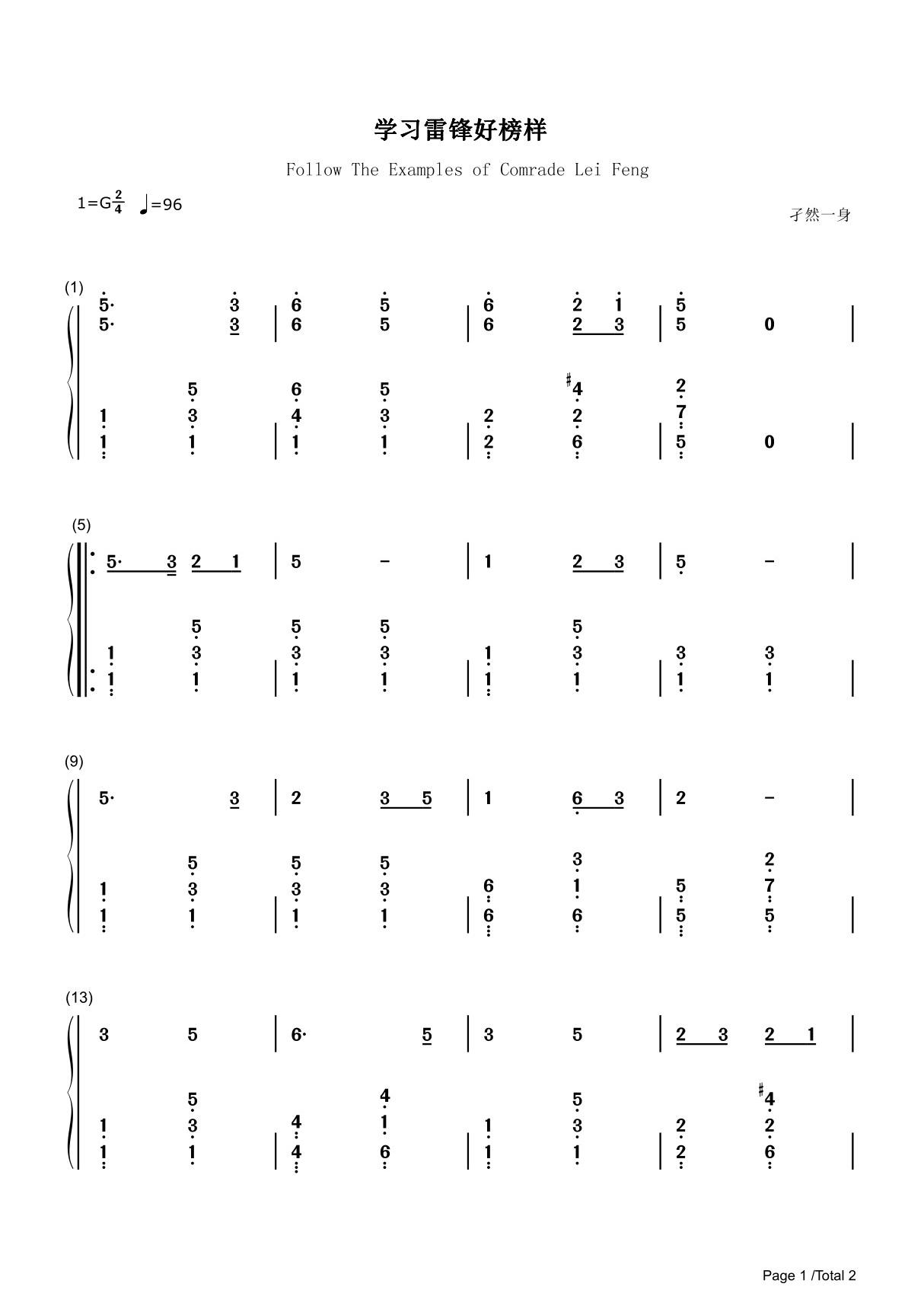 学习雷锋好榜样简谱钢琴谱 简谱双手数字完整版原版