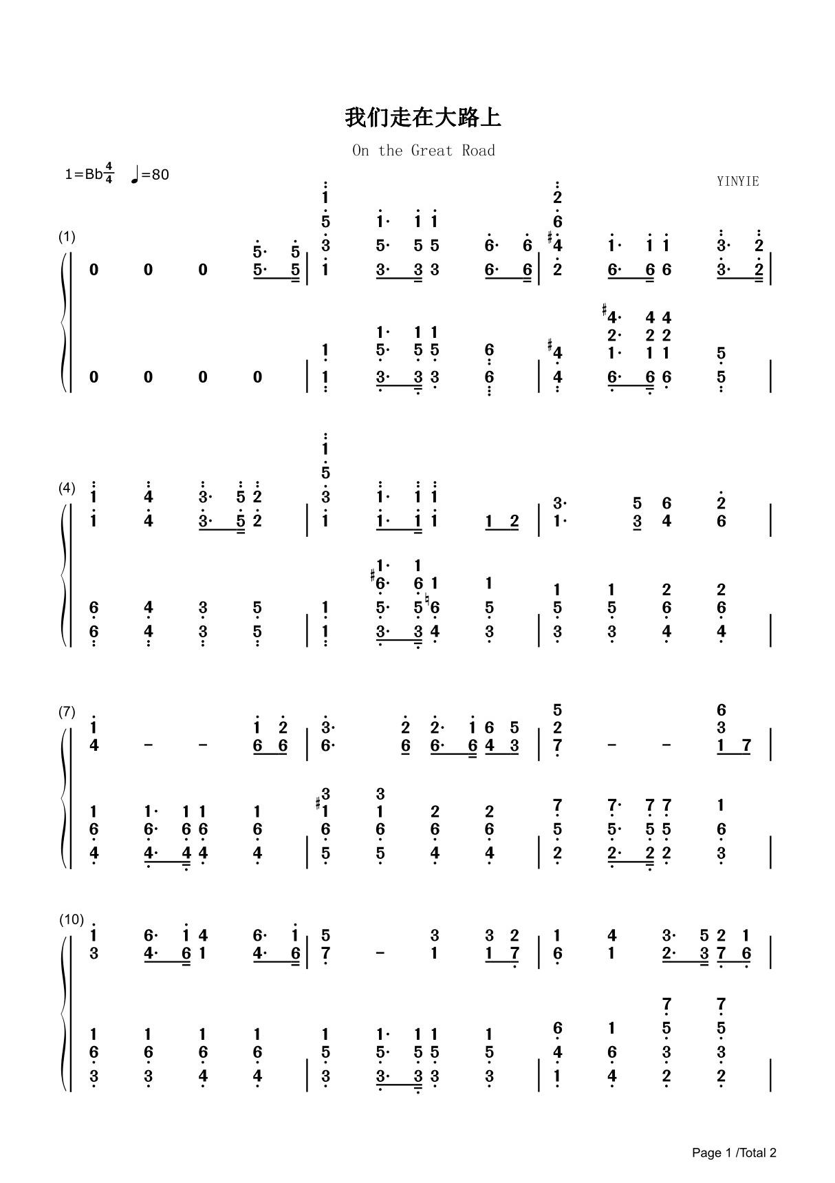 我们走在大路上简谱钢琴谱 简谱双手数字完整版原版