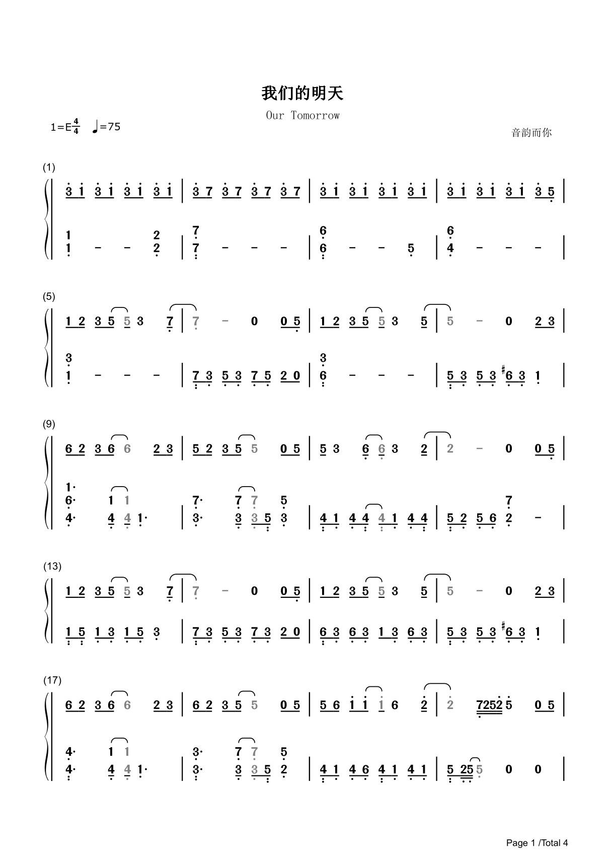 我们的明天简谱钢琴谱 简谱双手数字完整版原版