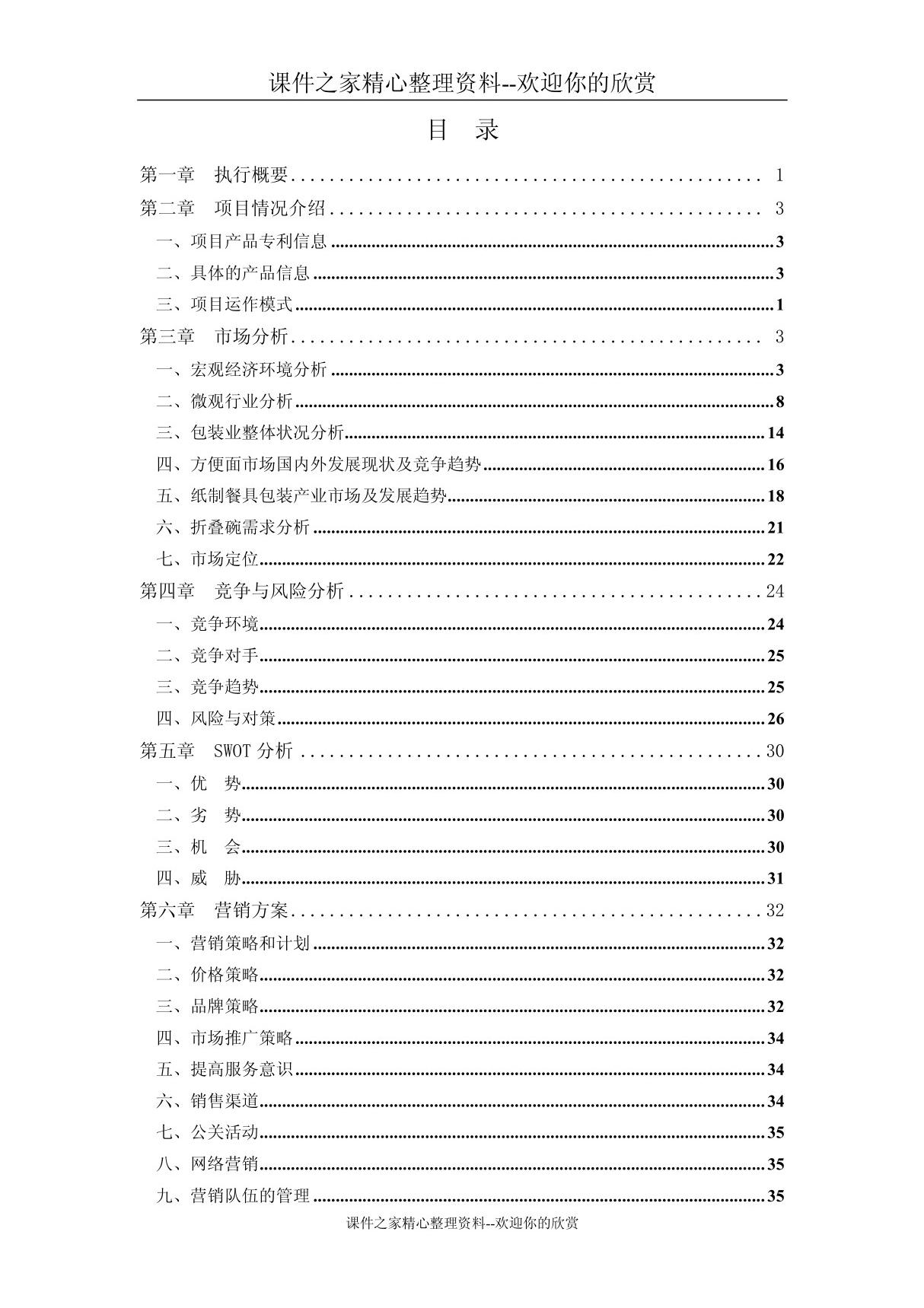 (报告精品)折叠碗专利项目投资可行性分析报告