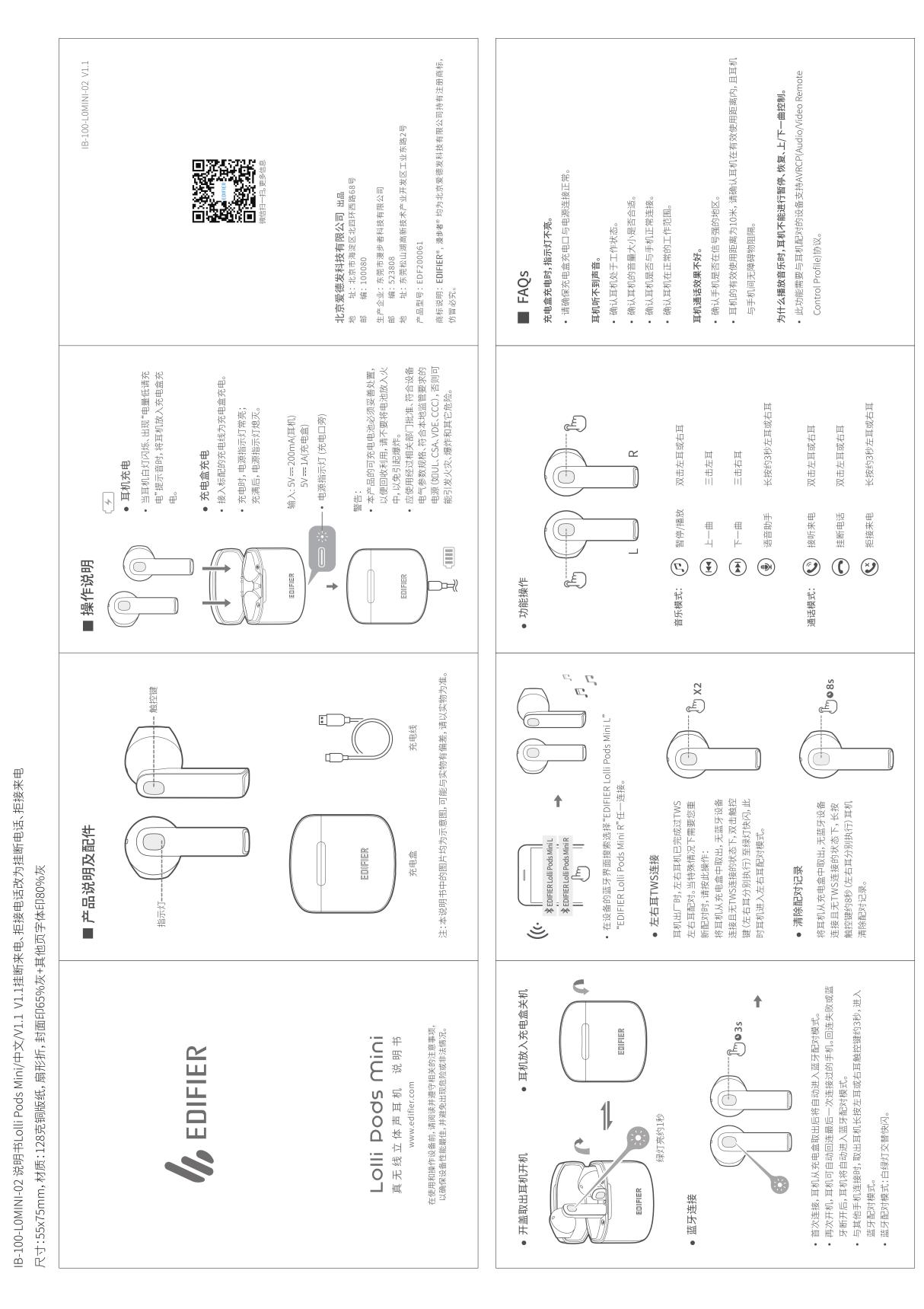 EDIFIER漫步者LolliPods Mini使用说明书