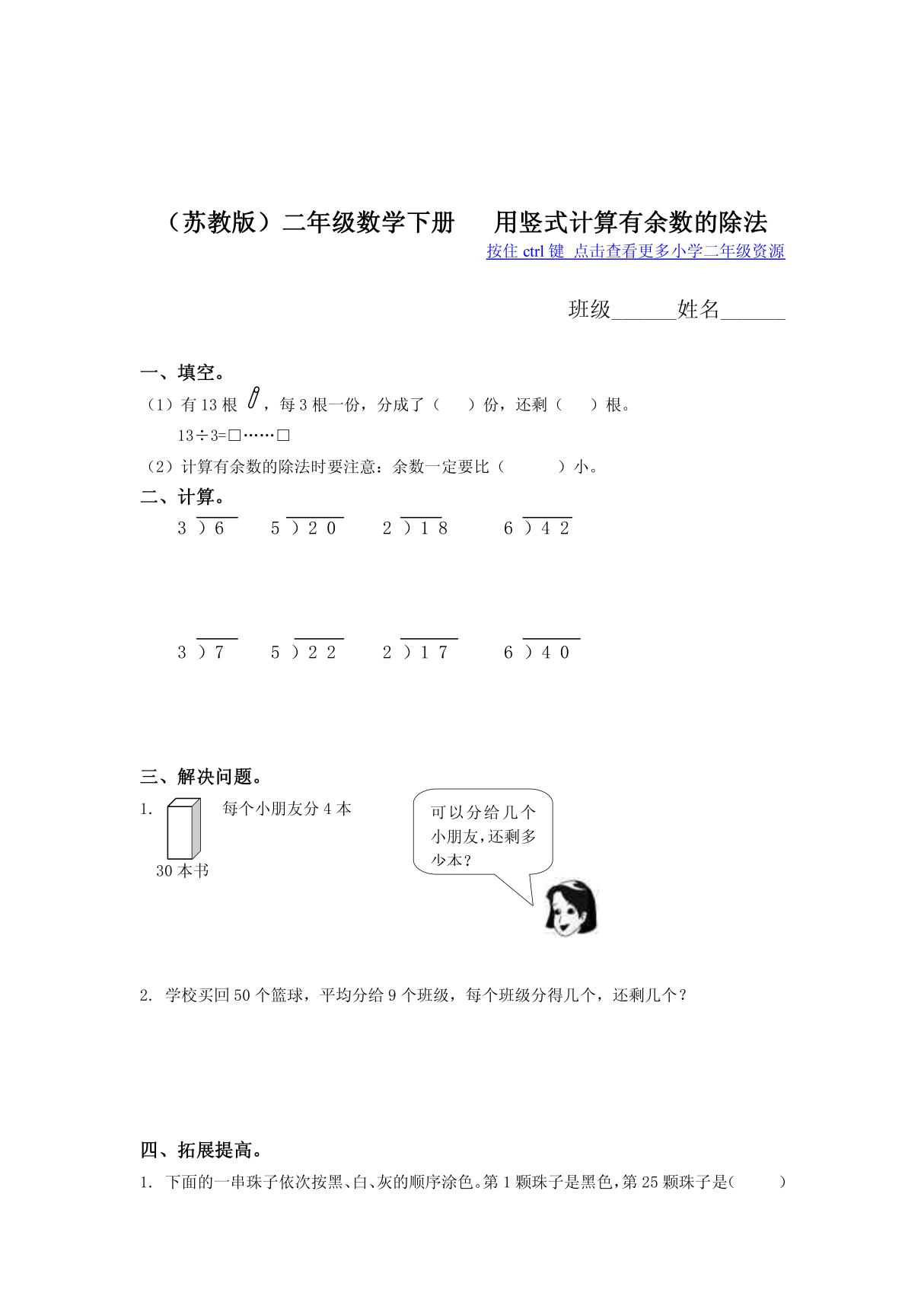 (苏教版)二年级数学下册 用竖式计算有余数的除法