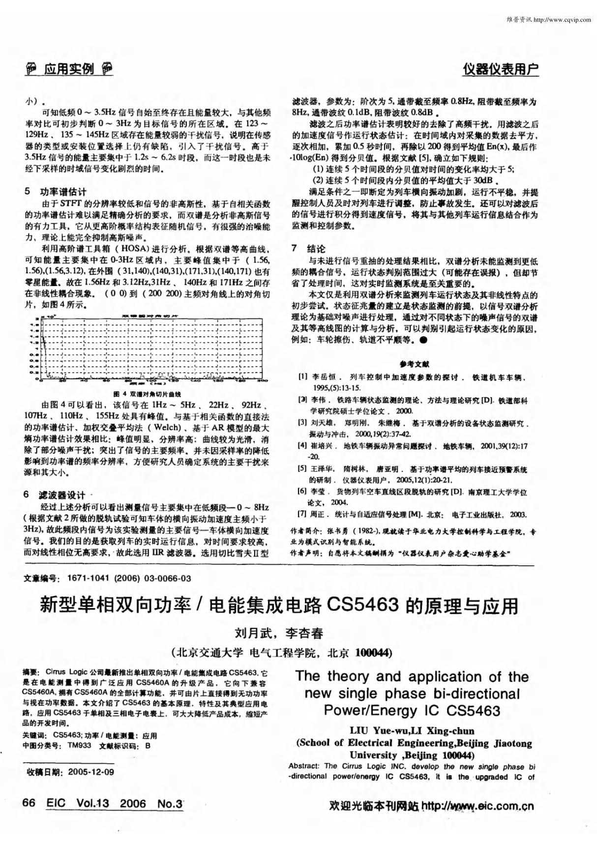 新型单相双向功率电能集成电路CS5463的原理与应用