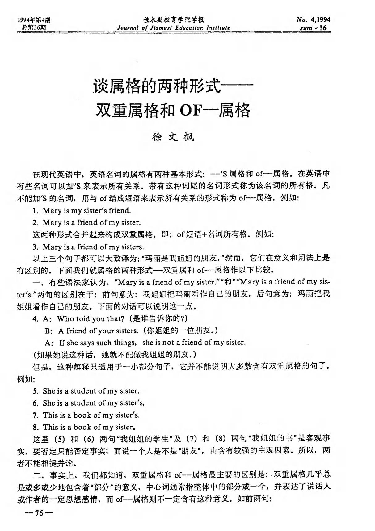 谈属格的两种形式双重属格和OF-属格