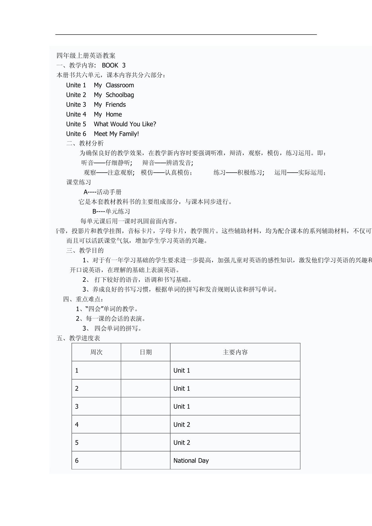 四年级上册英语教案