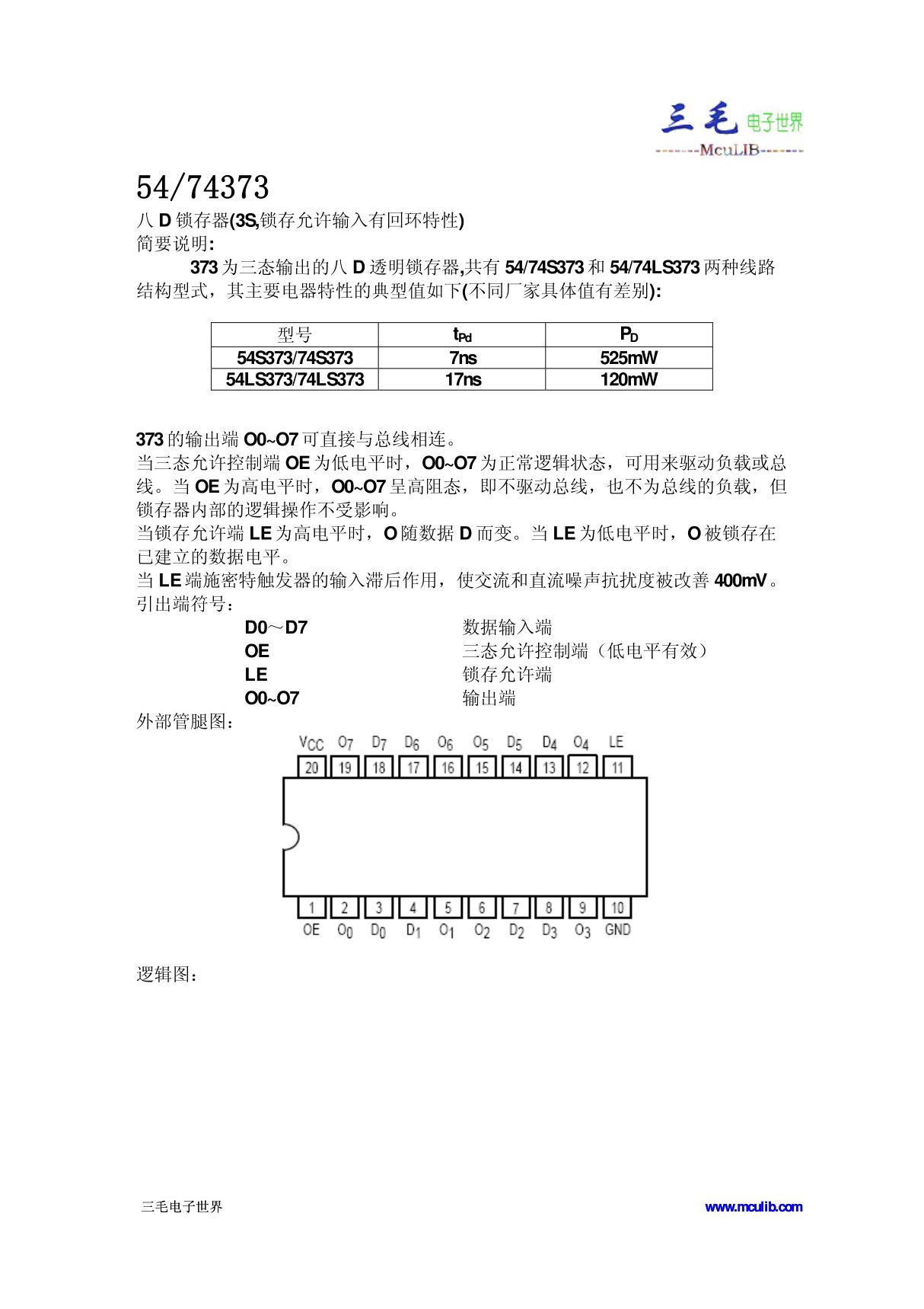 74LS373中文手册