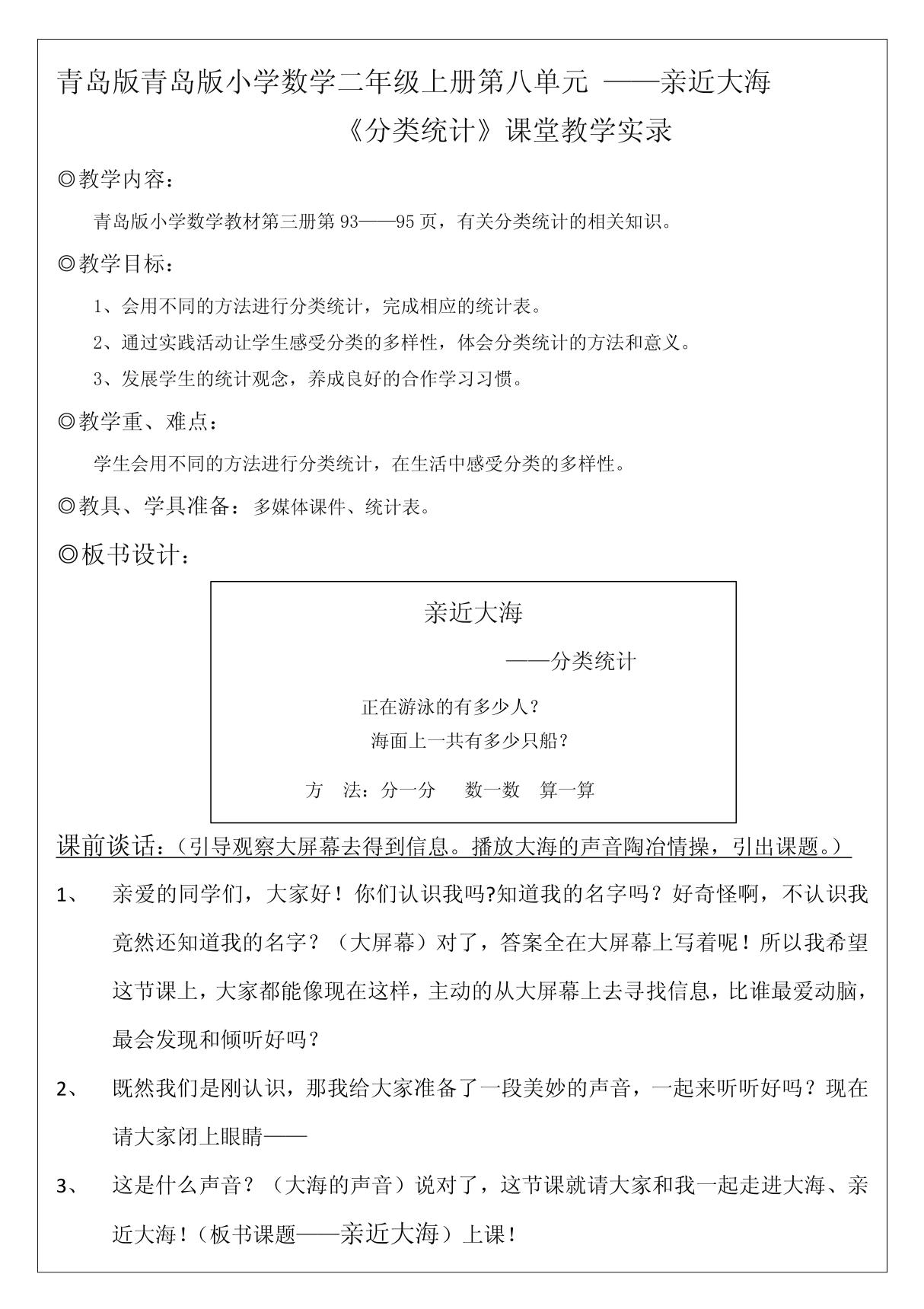 青岛版青岛版小学数学二年级上册第八单元