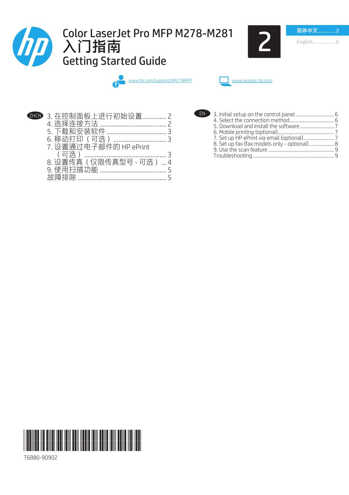 惠普HP Color LaserJet M281 系列彩色激光多功能一体机HP Color LaserJet Pro MFP M278-M281 - 入门指南