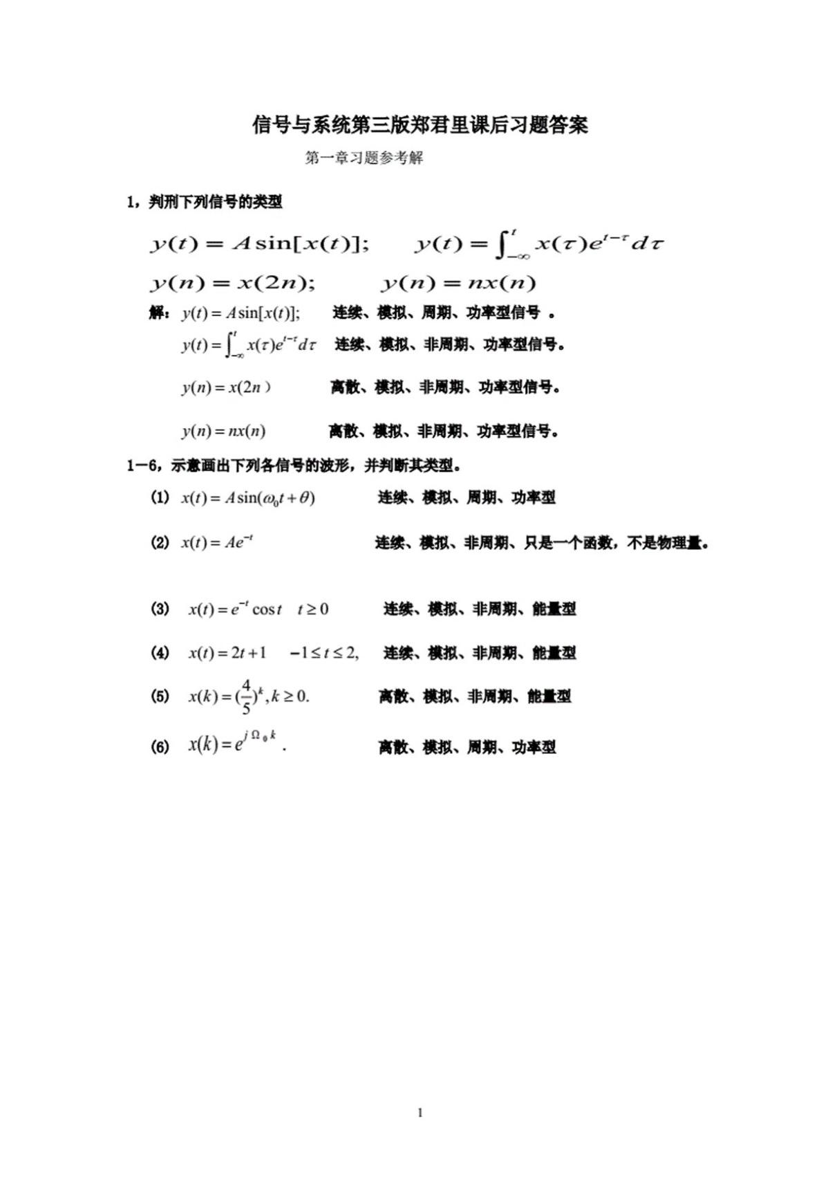 信号与系统第三版郑君里课后习题答案