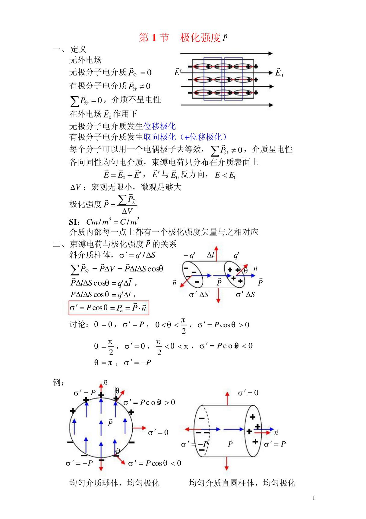 极化强度与磁化强度