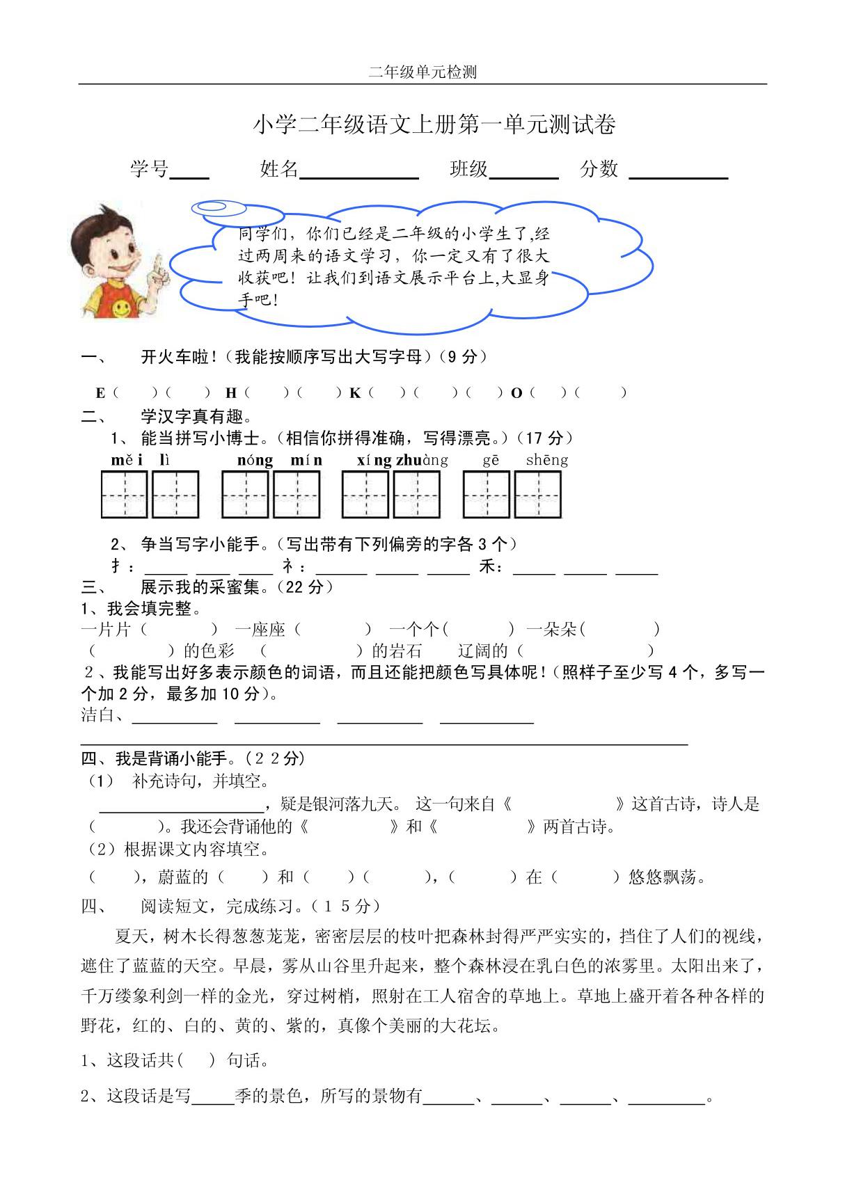 (精品)小学二年级语文上册单元测试题