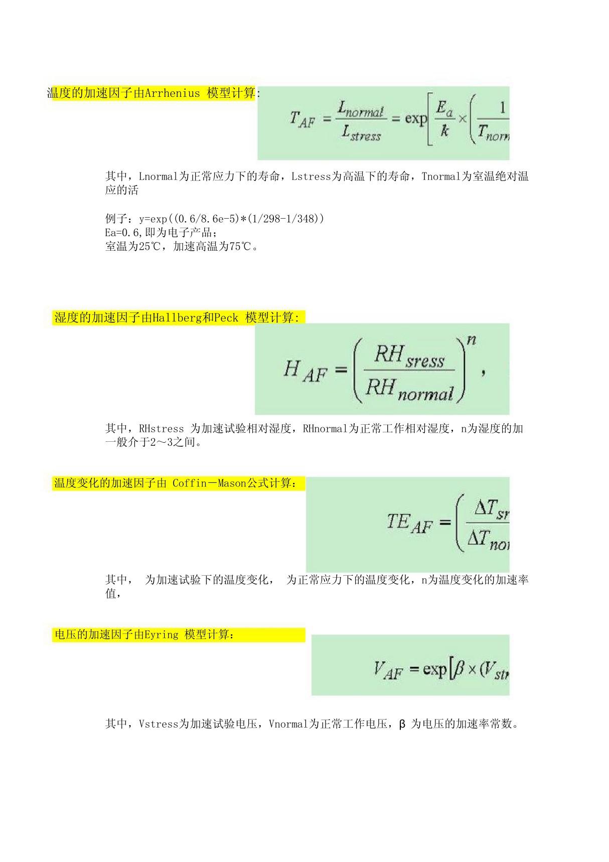 加速因子计算公式