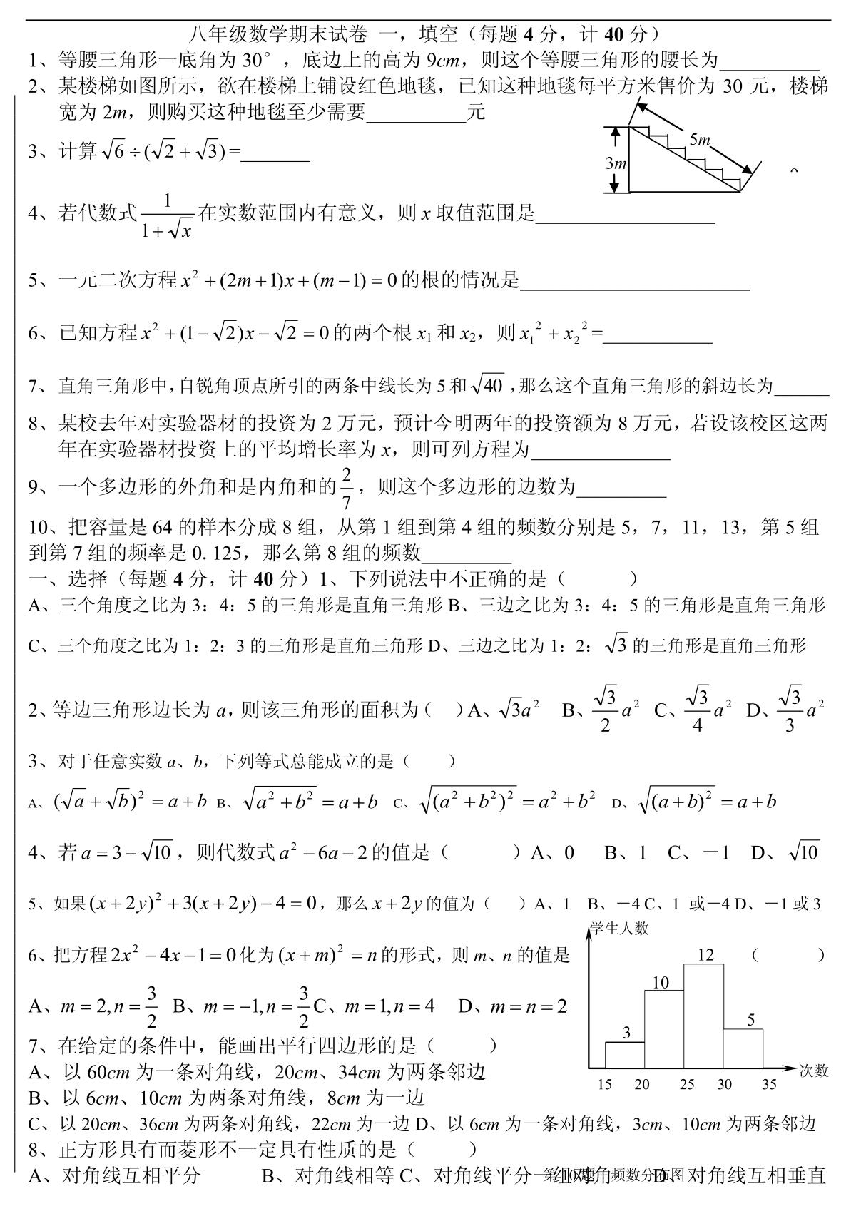 八年级(下)数学期末试卷