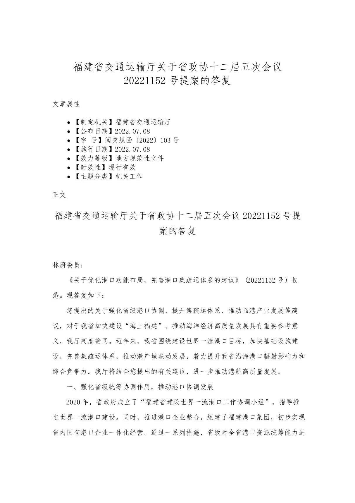 福建省交通运输厅关于省政协十二届五次会议20221152号提案的答复