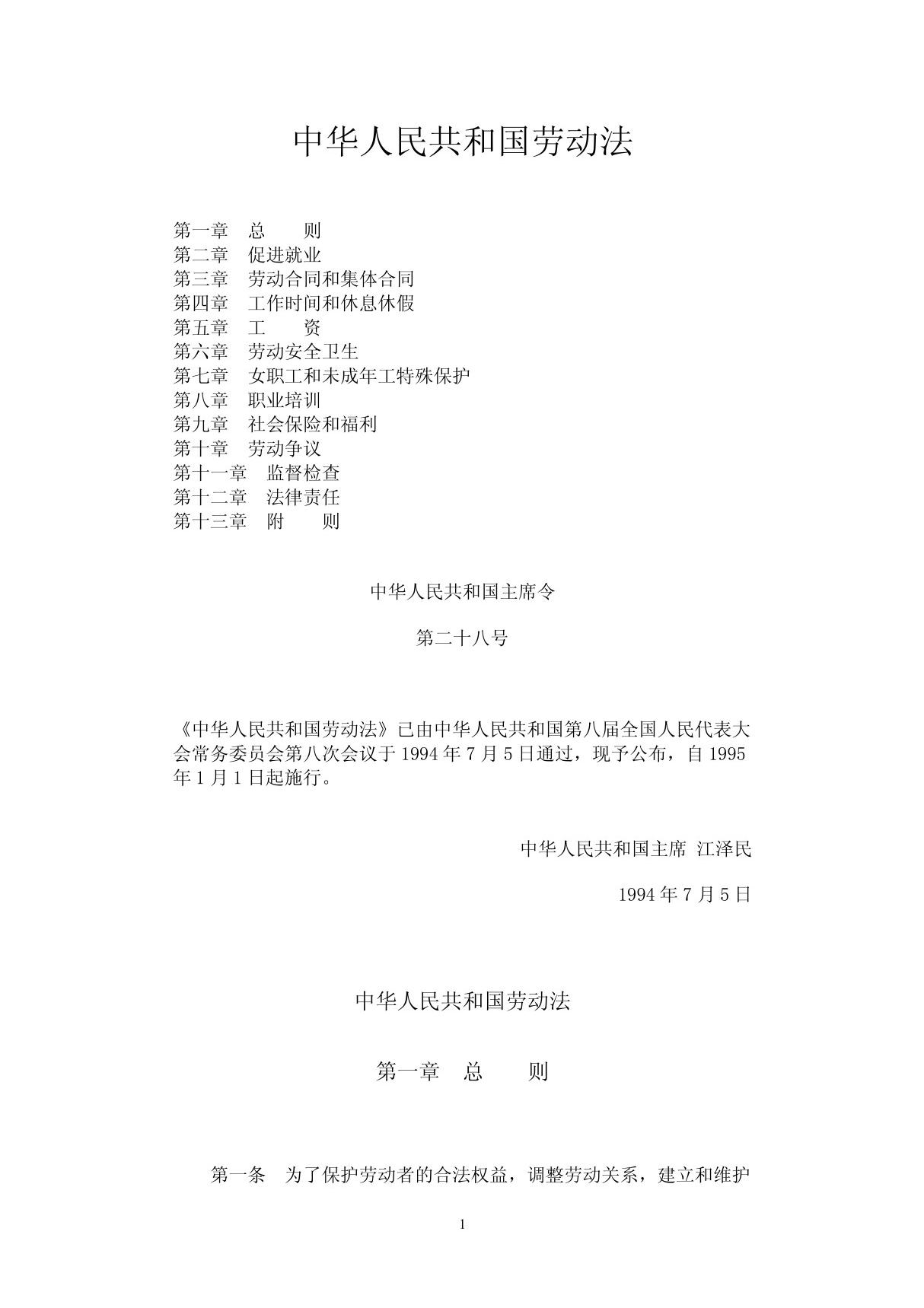 中华人民共和国劳动法(共享精品-PDF)